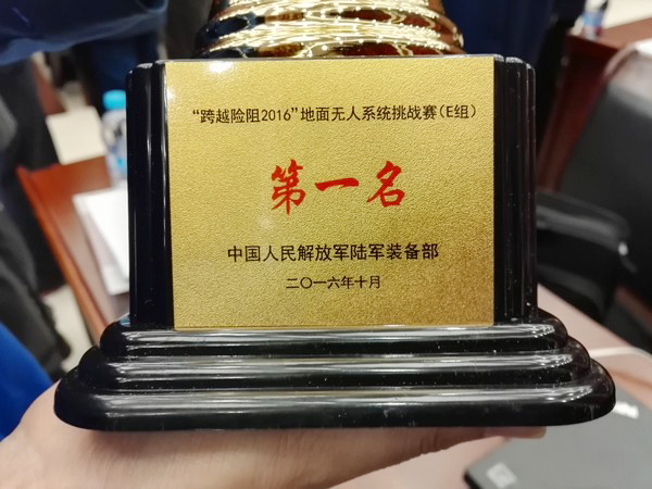 “逾越险阻2016”——皇家国际智能夺魁