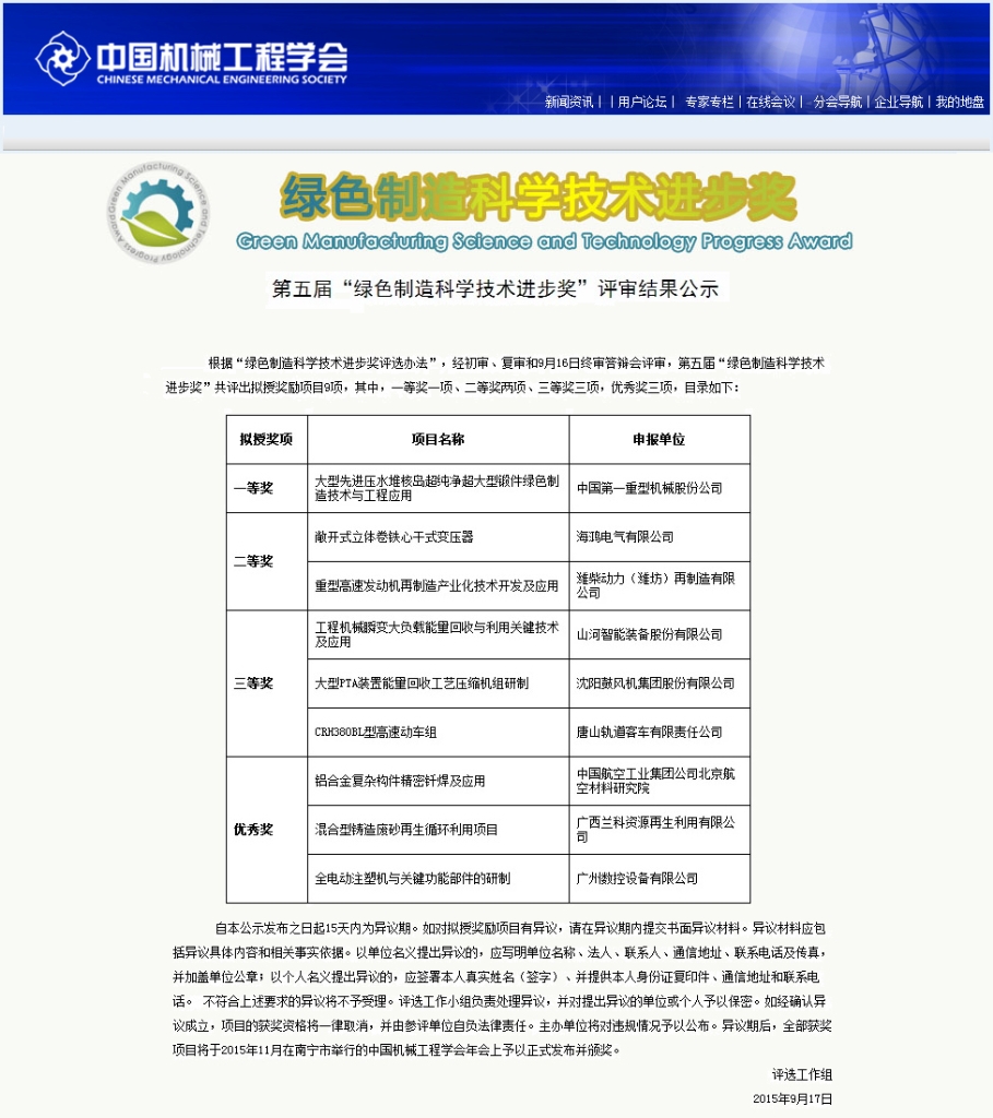 皇家国际智能“工程机械能量回收利用技术”荣获 中国机械工程学会绿色造作科学技术进取三等奖