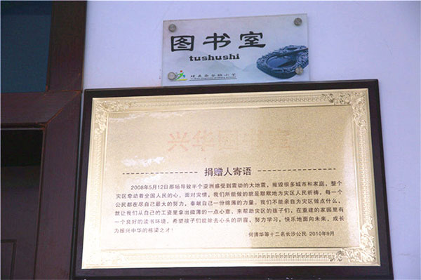 震后八年：朗朗书声传来，梦想之花开放