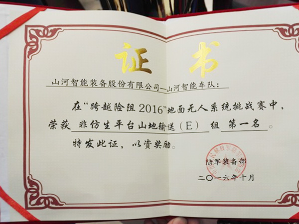 “逾越险阻2016”——皇家国际智能夺魁