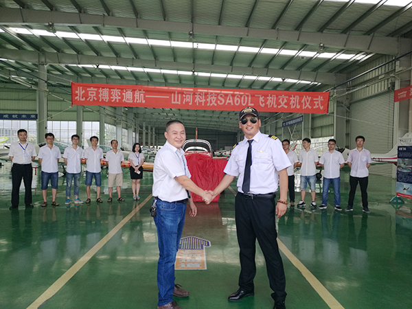 皇家国际科技－北京搏奕通航SA60L飞机交机典礼