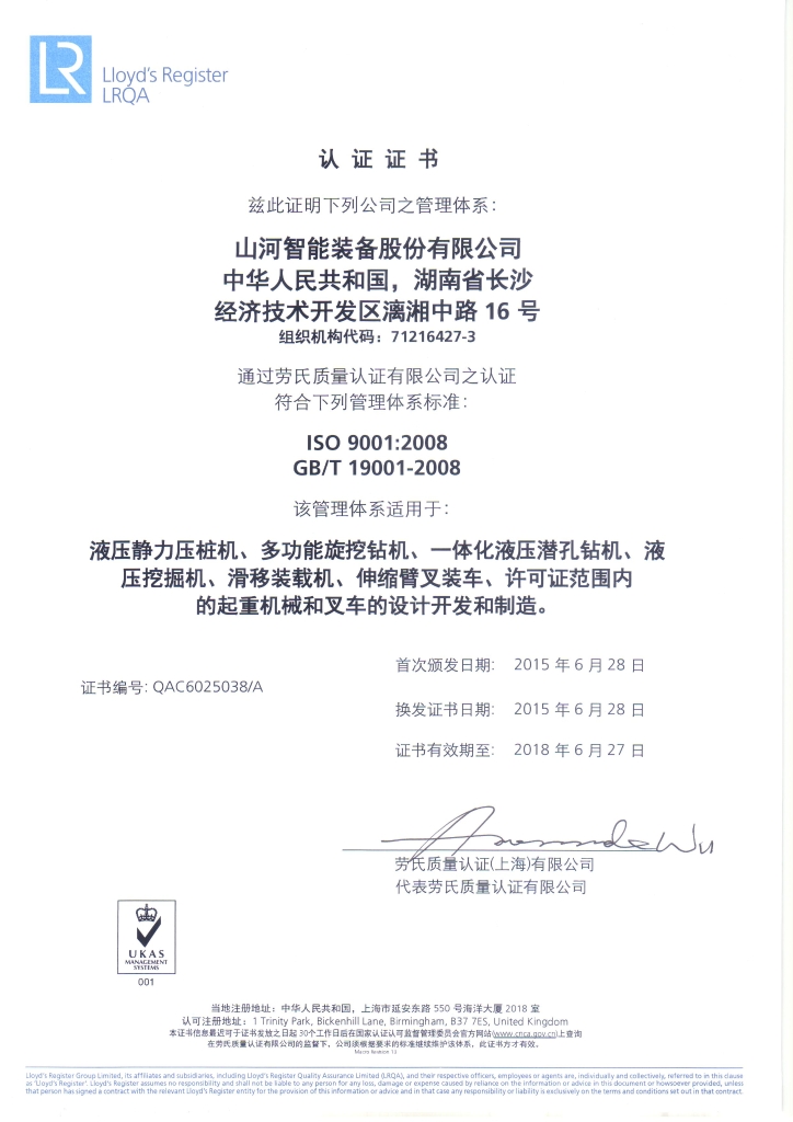 皇家国际智能质量、环境、职业健全三系统获得劳氏认证证书