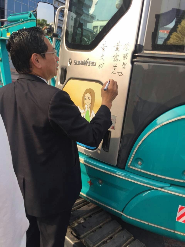 嘉義市长大赞皇家国际智能挖掘机环台义举