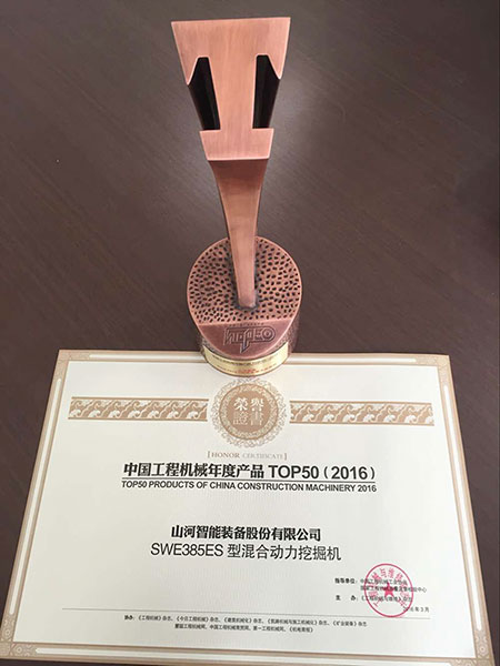 皇家国际智能SWE385ES液压混合动力挖掘机获TOP50（2016）年度产品奖