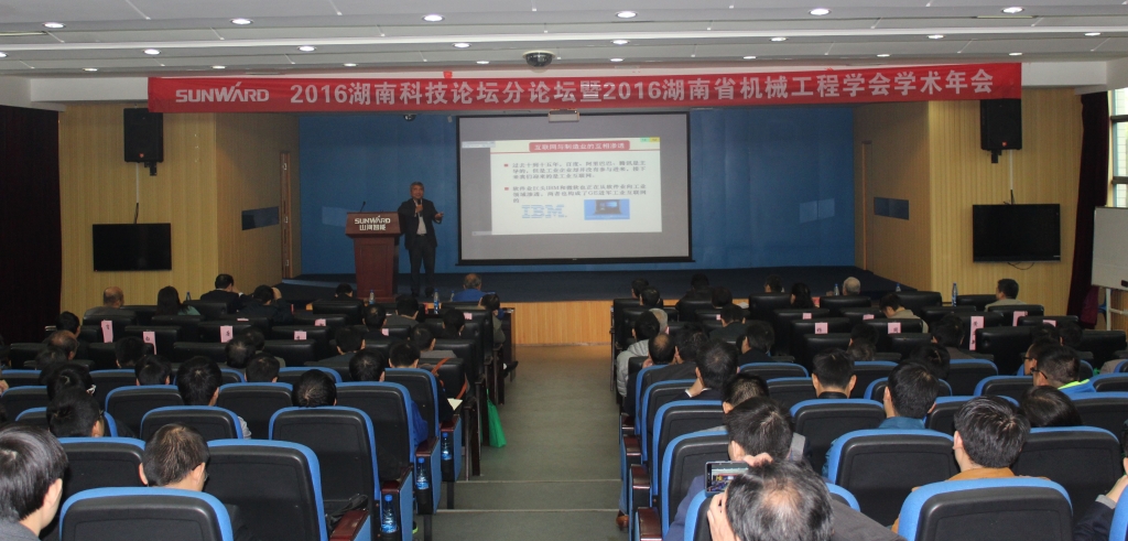 2016湖南科技论坛分论坛暨机械工程学会年会在皇家国际智能隆沉召开