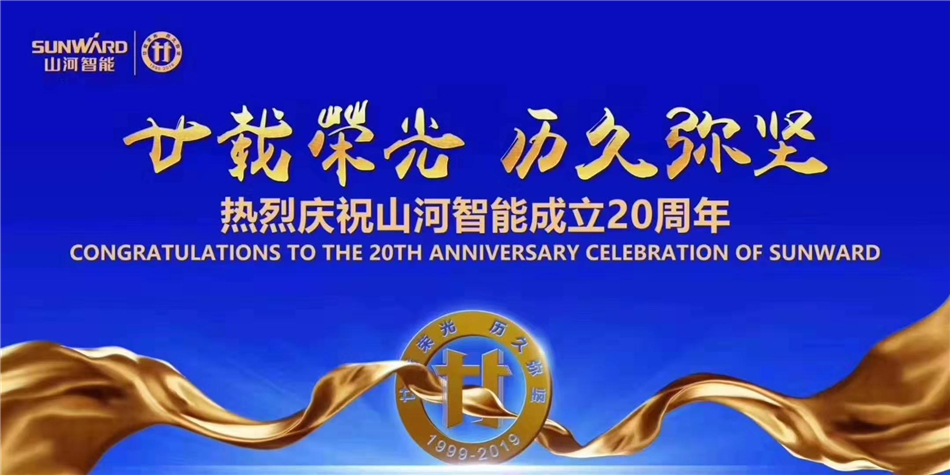 皇家国际，不忘初心再启程！皇家国际智能进行庆祝成立20周年系列活动