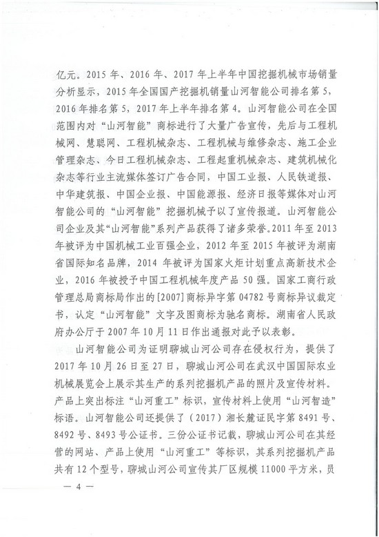 对侵权“零容忍”！ 皇家国际智能维权获赔300万！