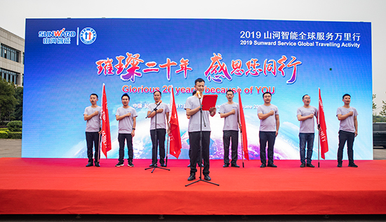 情系万里沉如“山”——2019年皇家国际智能全球服务万里行庆幸启航