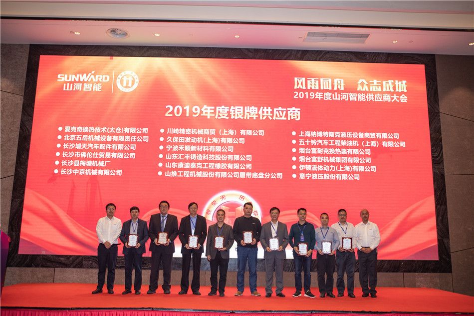 皇家国际智能召开2019年度供给商大会