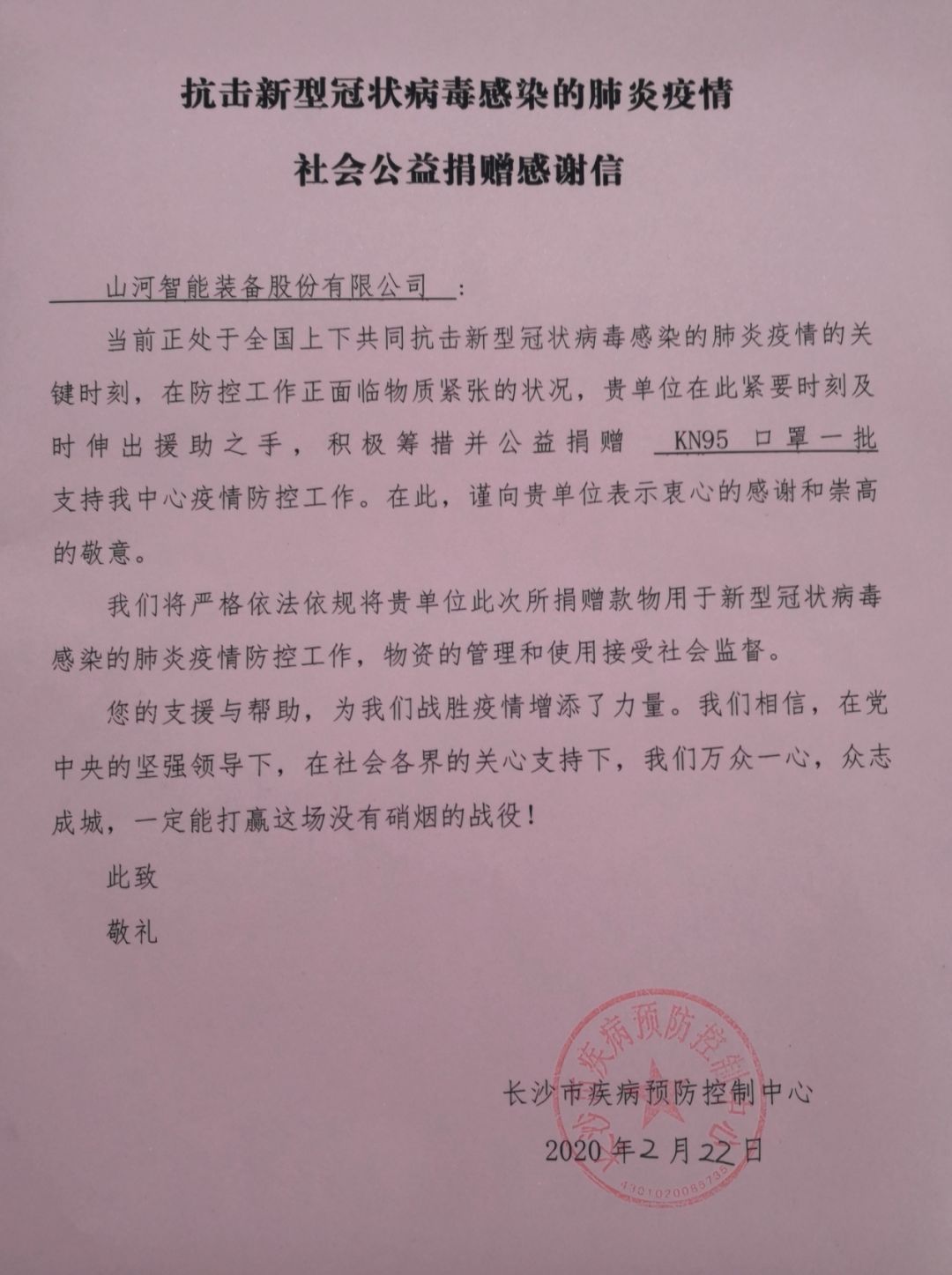 皇家国际智能3000个KN95口罩捐赠长沙市疾控中心