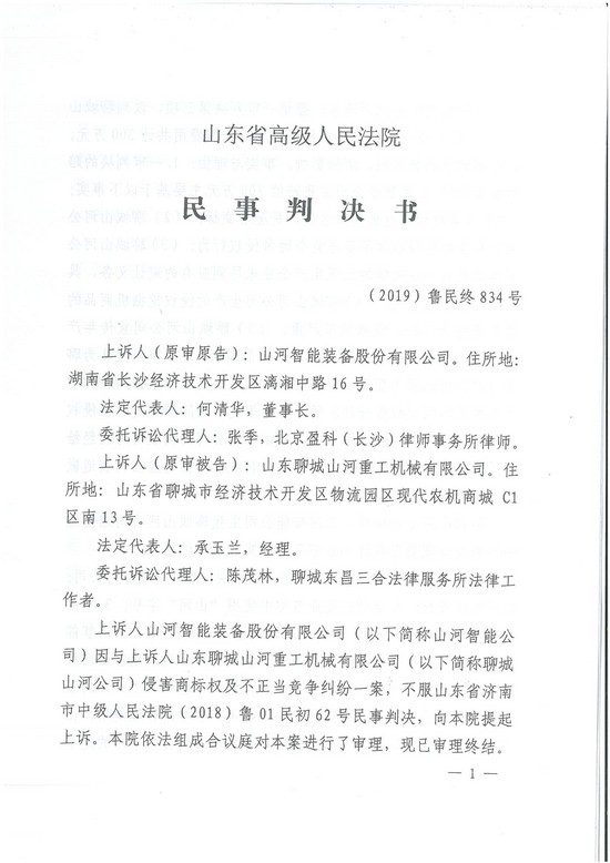 对侵权“零容忍”！ 皇家国际智能维权获赔300万！
