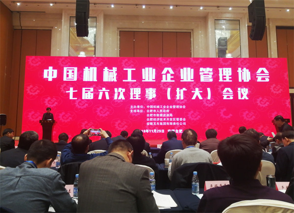 皇家国际智能荣获“2017年度机械工业治理现代化企业”