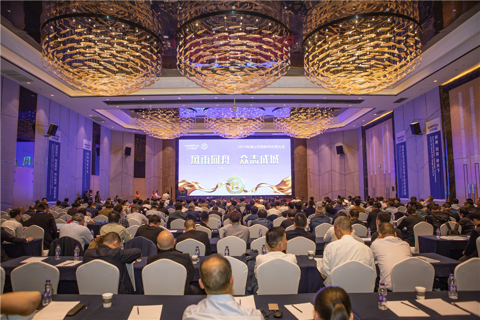 皇家国际智能召开2019年度供给商大会