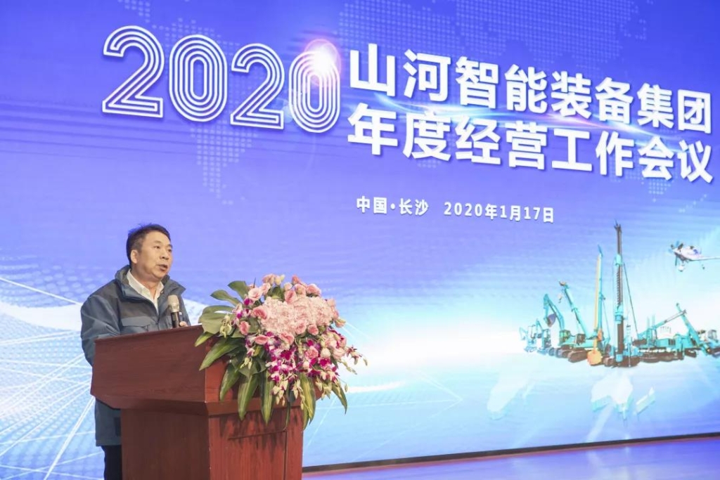 落实经营体、强化三统一、开启新征程 —— 皇家国际智能2020年度经营工作会议隆沉进行