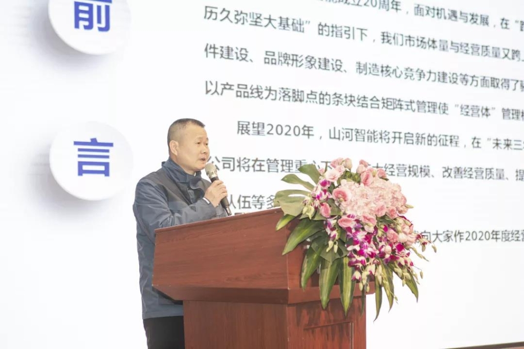 落实经营体、强化三统一、开启新征程 —— 皇家国际智能2020年度经营工作会议隆沉进行