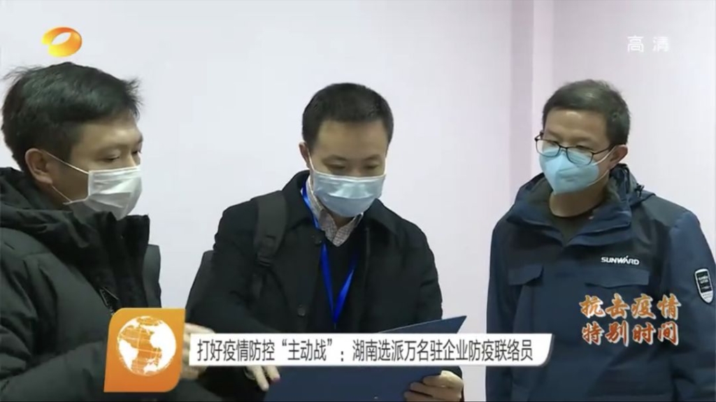 防疫联系员助力皇家国际智能复工复产和疫情防控