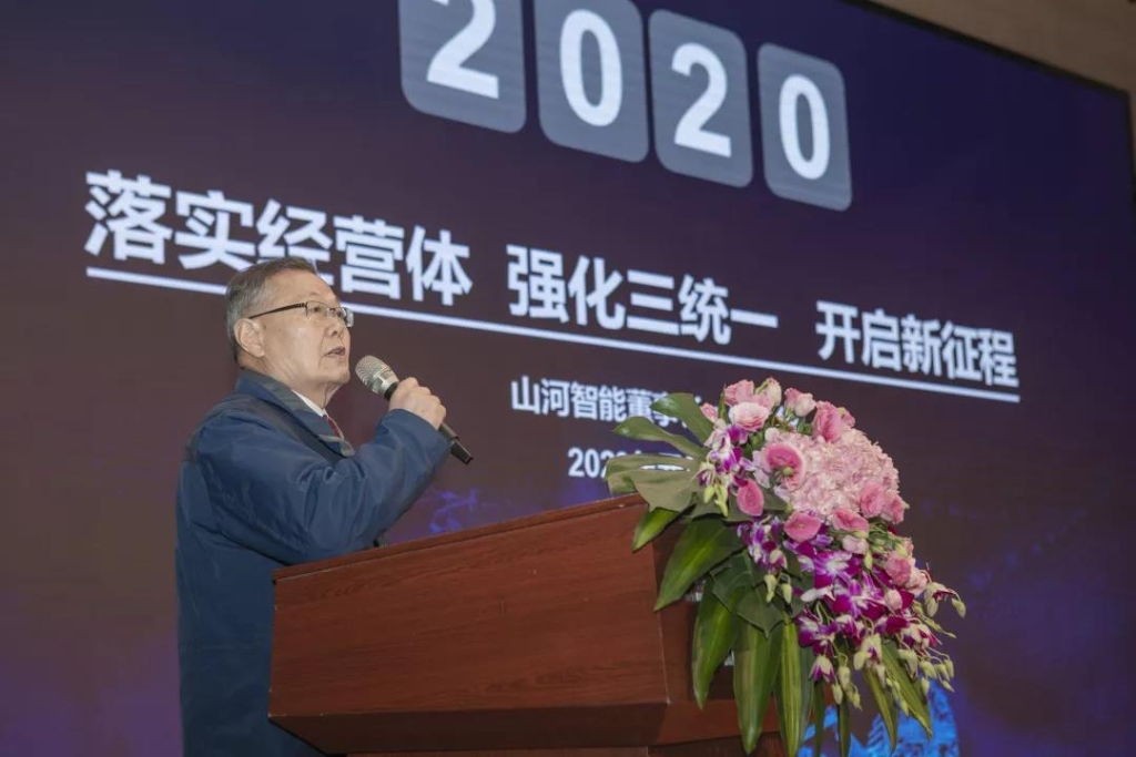 落实经营体、强化三统一、开启新征程 —— 皇家国际智能2020年度经营工作会议隆沉进行