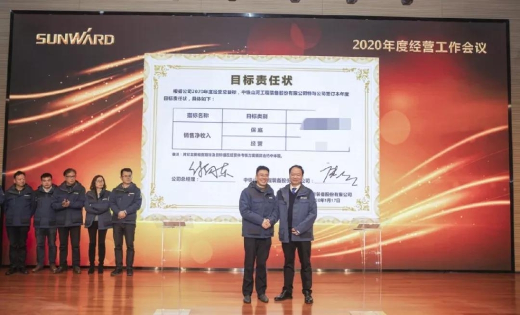 落实经营体、强化三统一、开启新征程 —— 皇家国际智能2020年度经营工作会议隆沉进行