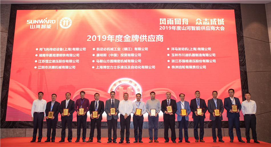 皇家国际智能召开2019年度供给商大会