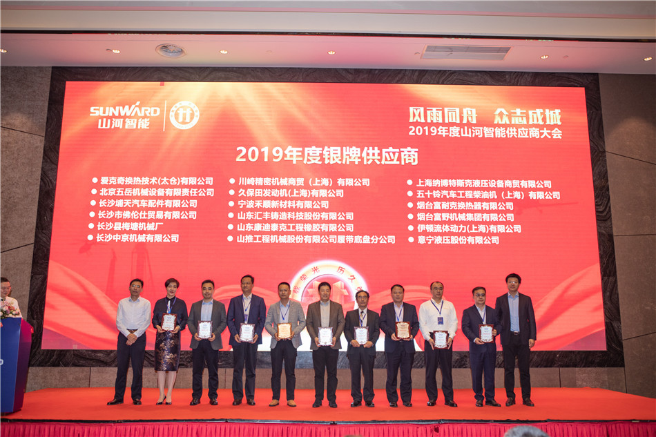 皇家国际智能召开2019年度供给商大会