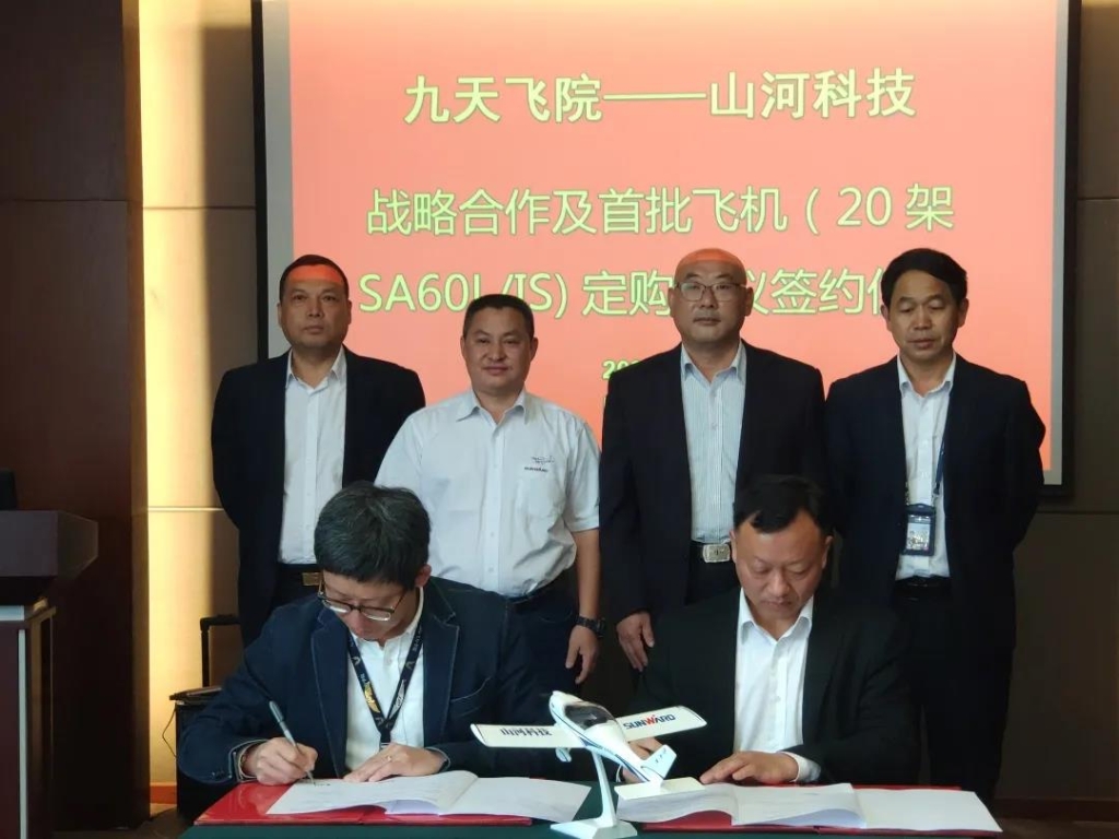 首批定购20架飞机，九天飞院与皇家国际科技签定战术和谈