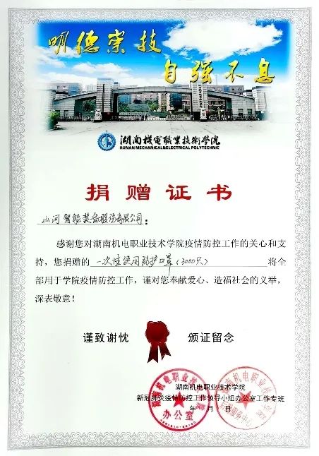 助开学复课，3000个自产口罩赠湖南机电职院