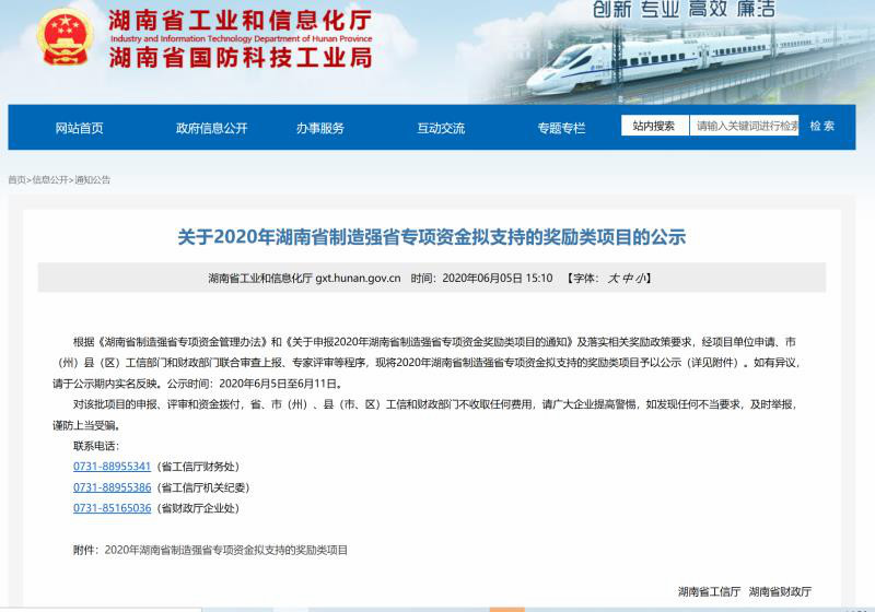 实力！皇家国际智能陆续六年获湖南省首台(套)沉大技术设备产品嘉奖！