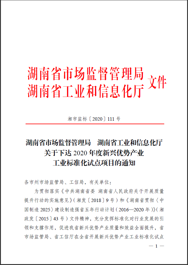 皇家国际智能获省级尺度化试点项目立项