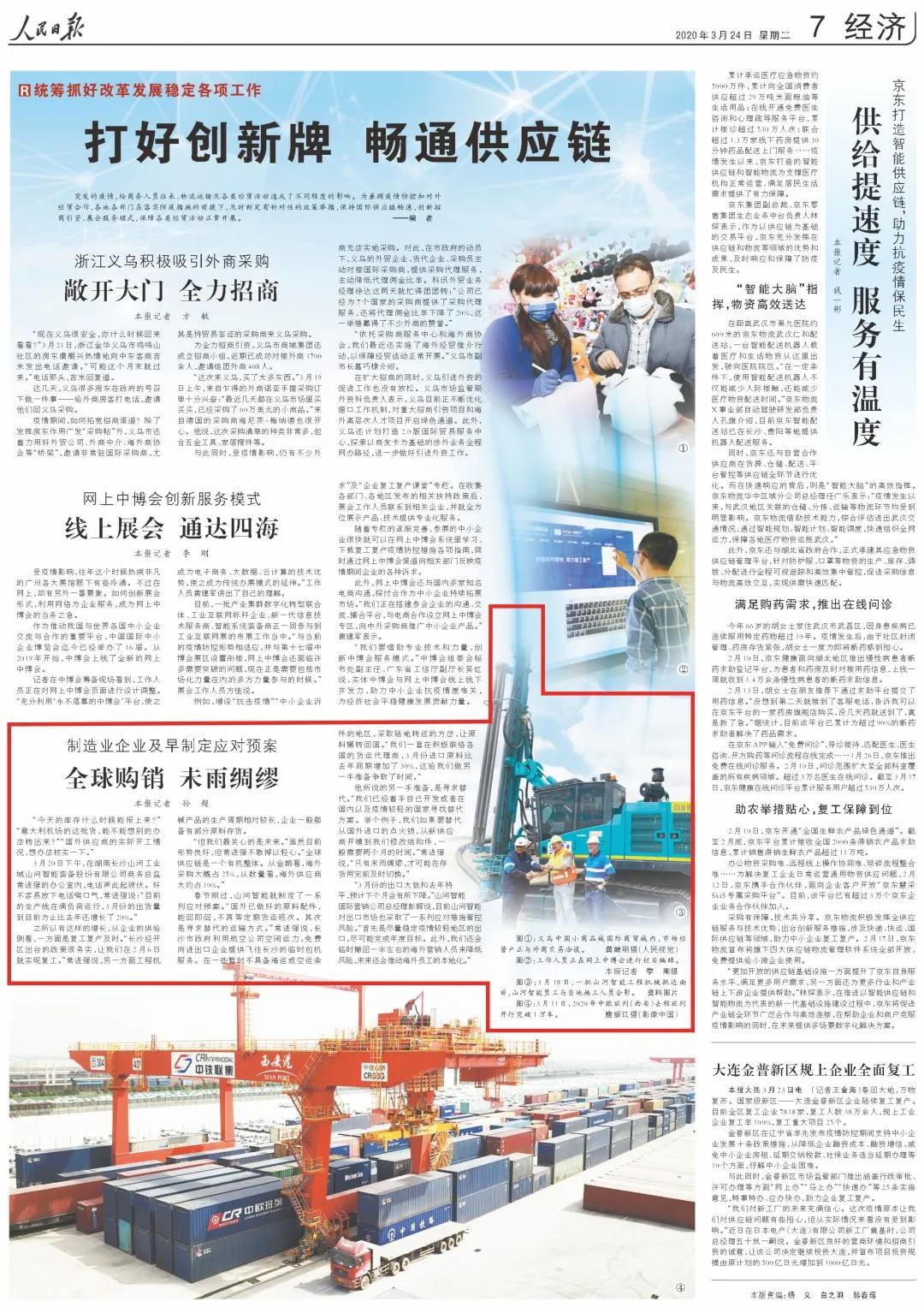 《人民日报》盛赞皇家国际 | 全球购销 防患未然