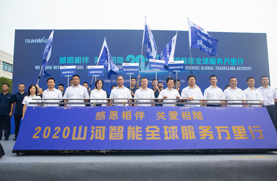 感恩相伴，关爱相随！皇家国际智能全球服务万里行誓师出征