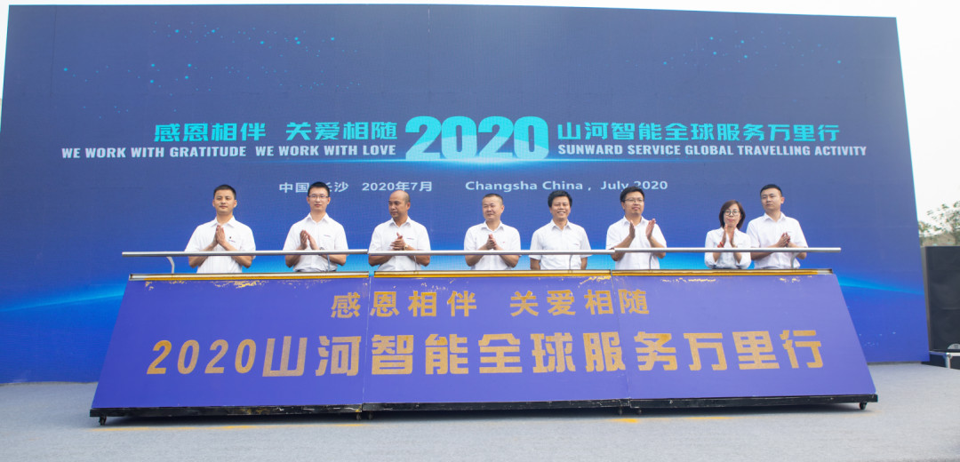 感恩相伴，关爱相随！皇家国际智能全球服务万里行誓师出征