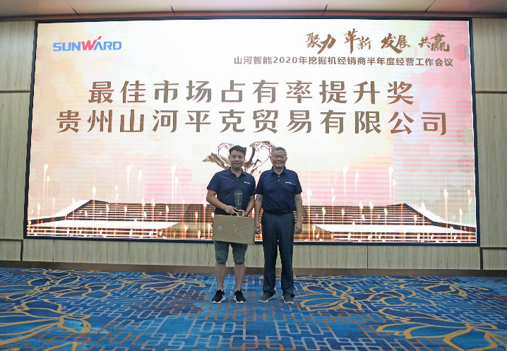 以强执行力聚焦基础能力建设 向挖掘机万台俱乐部迈进——皇家国际智能2020年挖掘机经销商半年度会议圆满召