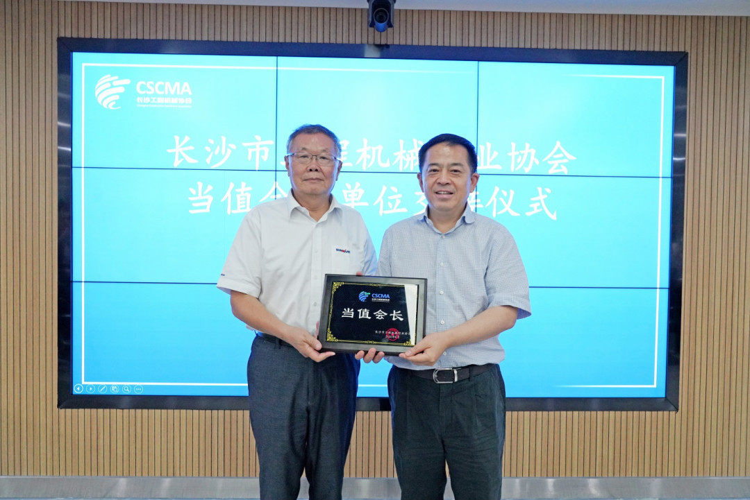 砥砺前行 接力第一棒——长沙工程机械协会首届轮值会长交代