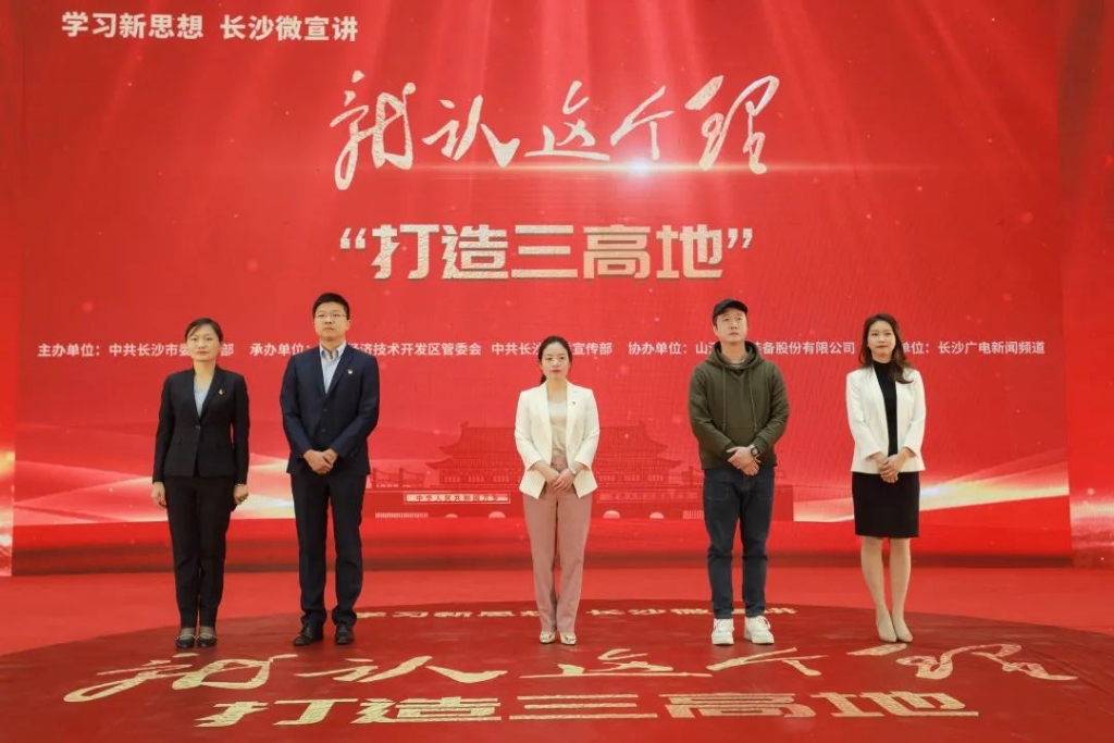 “进建新思想 长沙微宣讲 就认这个理”专题微宣讲在皇家国际智能进行