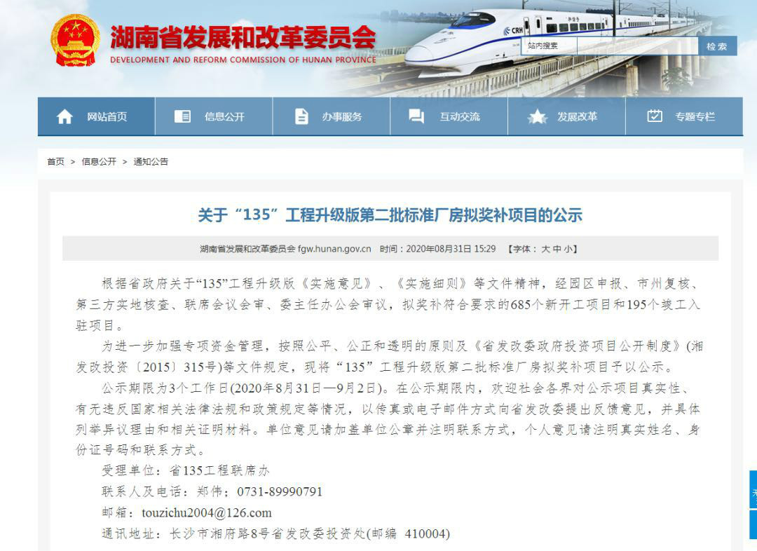 皇家国际智能2个项目获省“135”工程升级版奖补资金支持