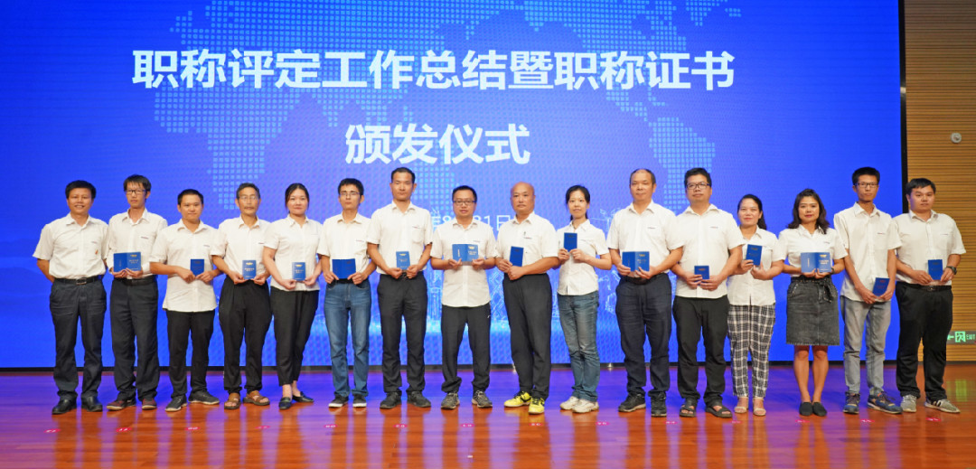 致敬研发 | 皇家国际智能进行职称评定工作总结暨职称证书宣告典礼