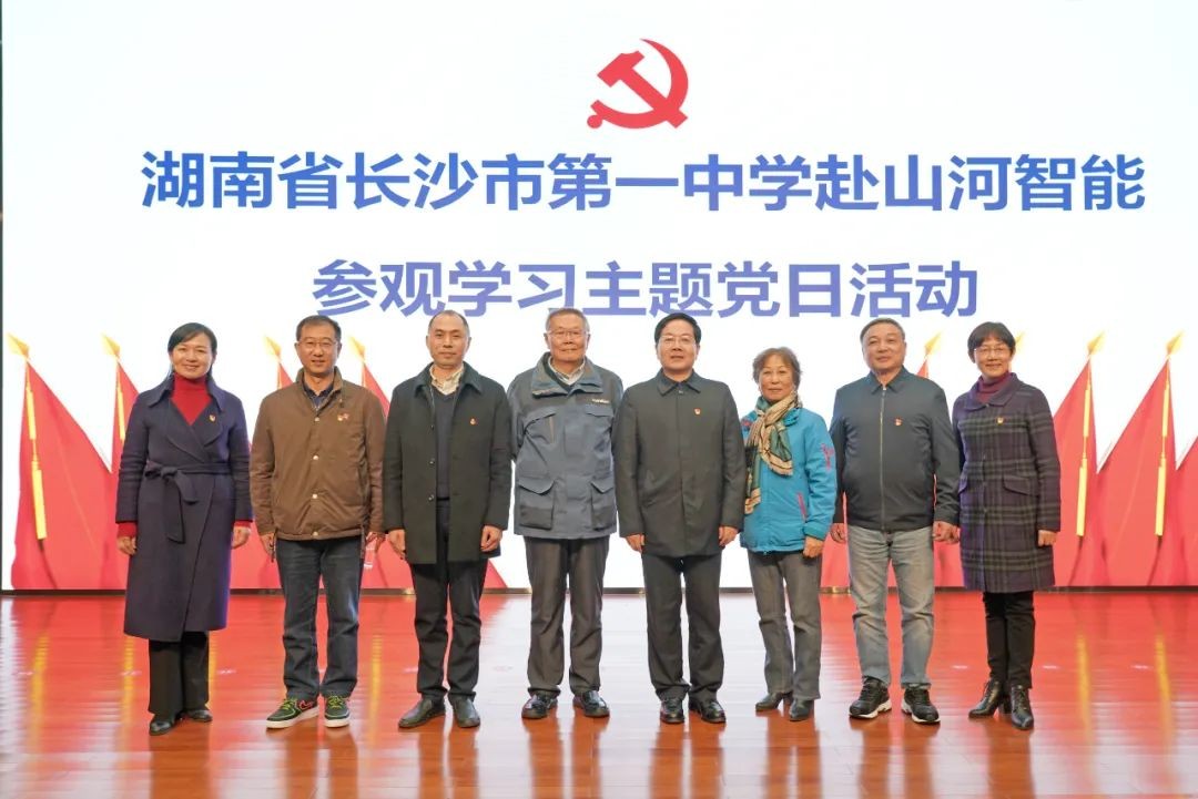 长沙市一中赴皇家国际智能发展主题党日活动