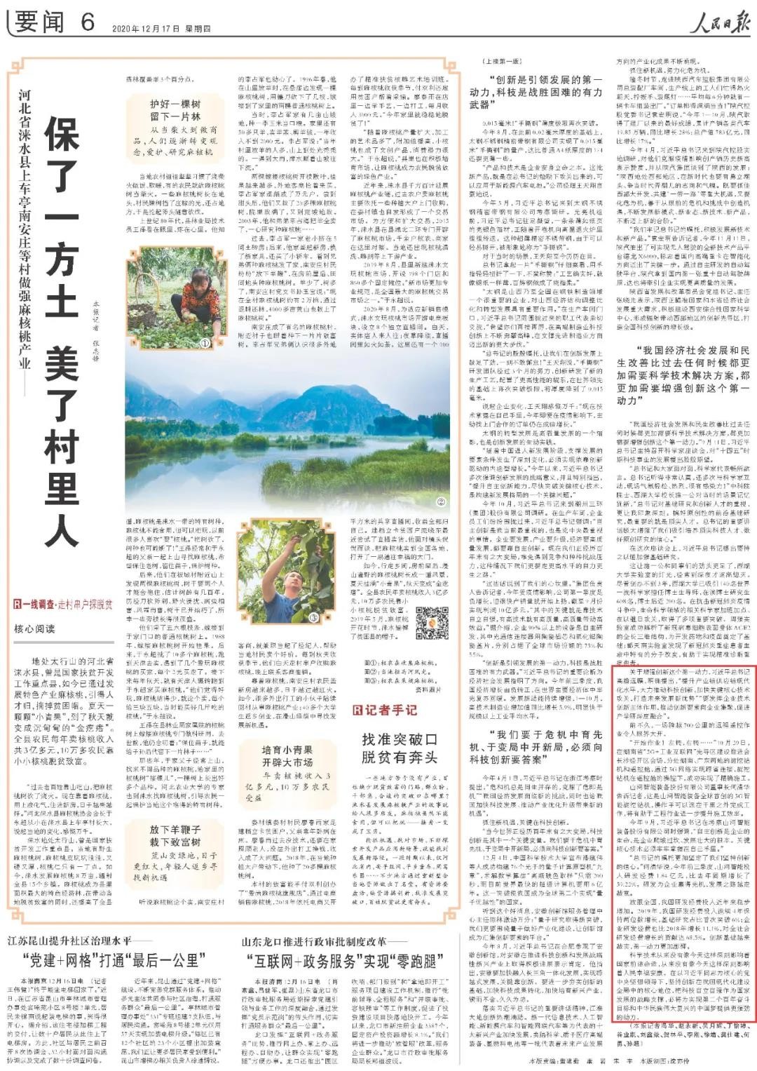 点赞！皇家国际智能一天两次上央媒