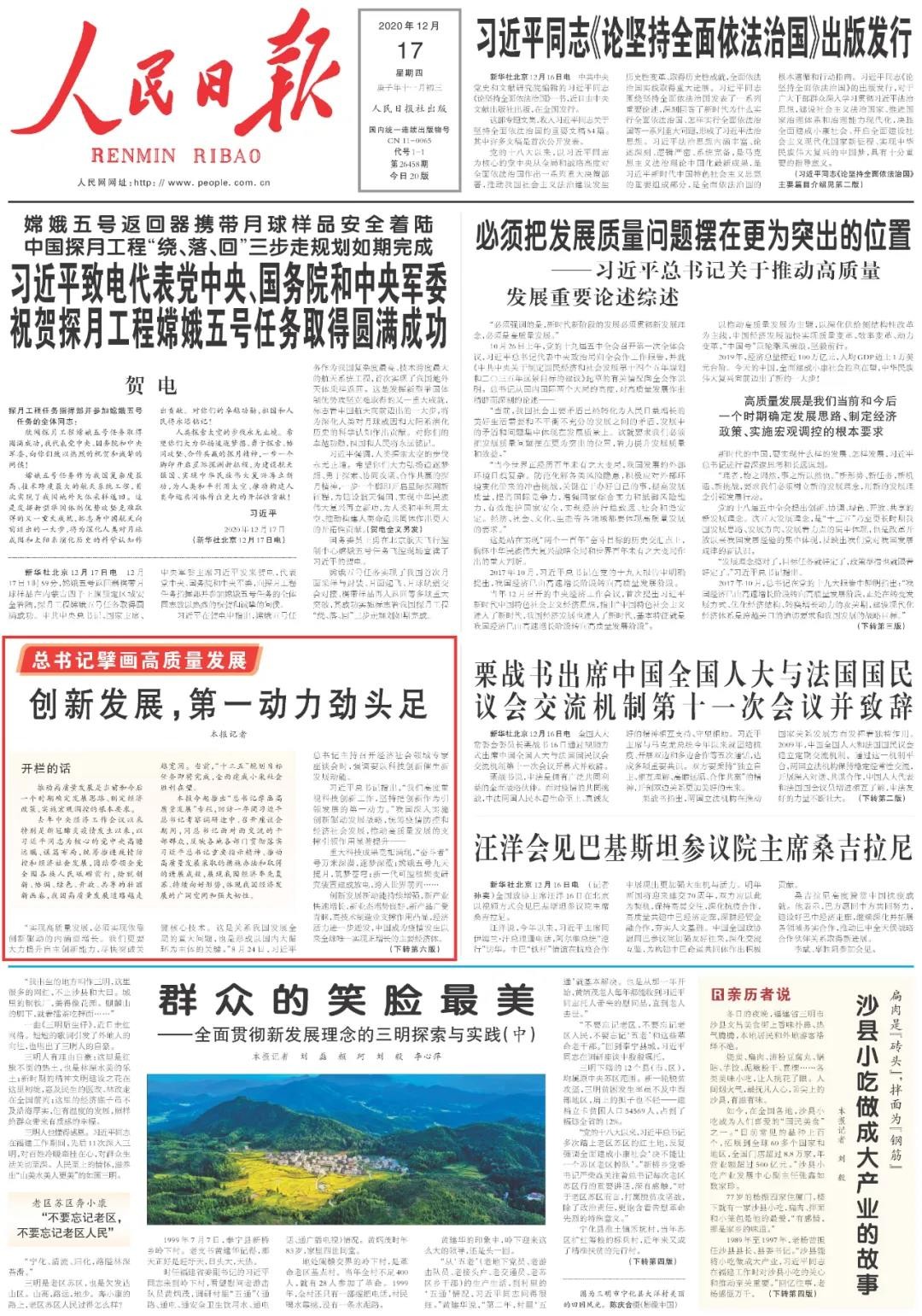 点赞！皇家国际智能一天两次上央媒