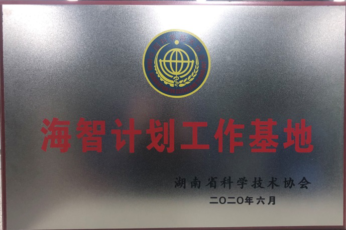 皇家国际智能获“海智打算工作基地”授牌