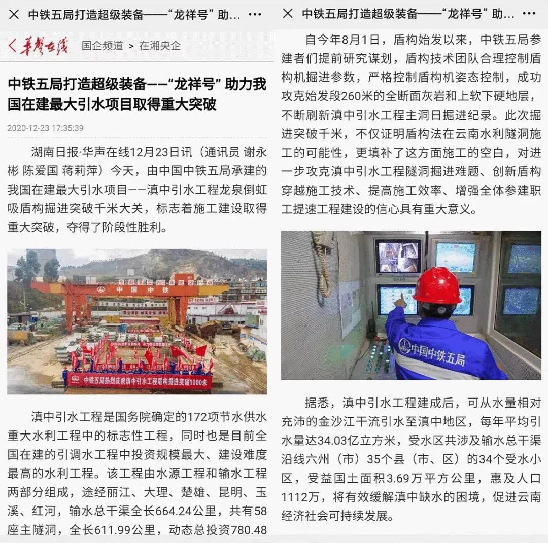 中铁皇家国际盾构庆幸 | 滇中引水工程获得沉大突破