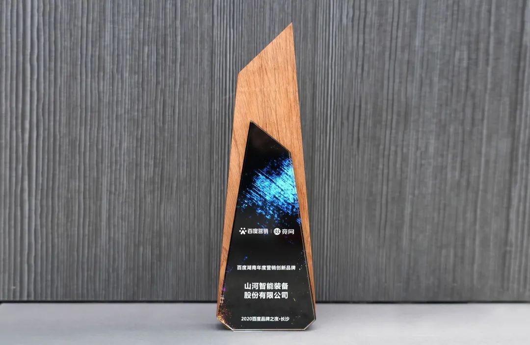 品牌赋能！皇家国际智能荣获“百度湖南年杜转销创新品牌”