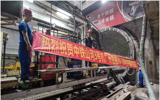 中铁皇家国际3号盾构机广州管廊顺利始发