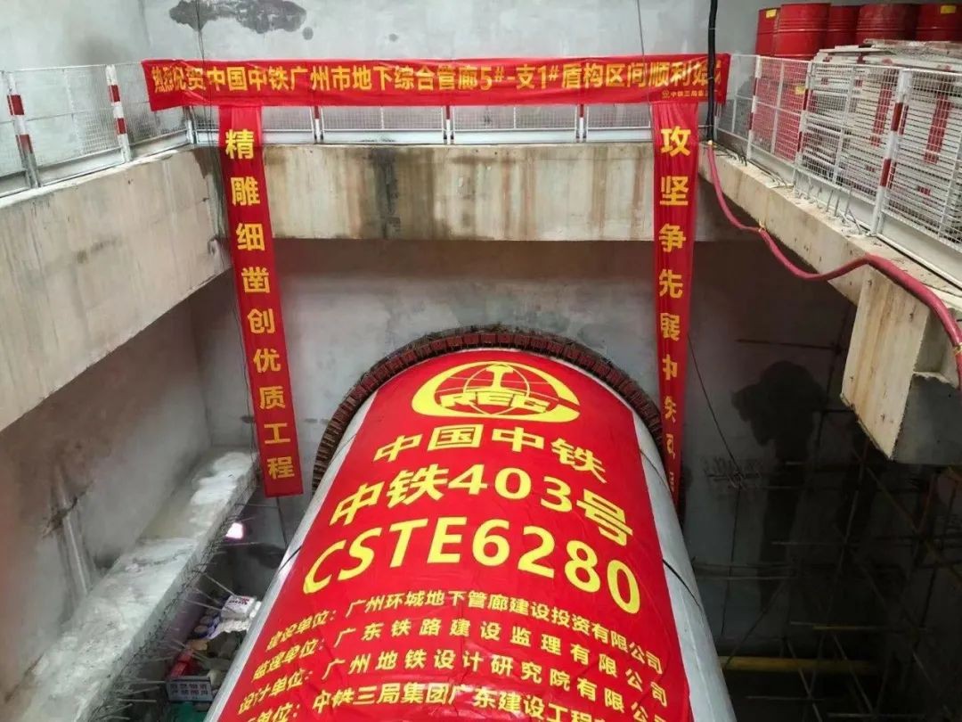 助力广州建设，中铁皇家国际盾构机牛年始发