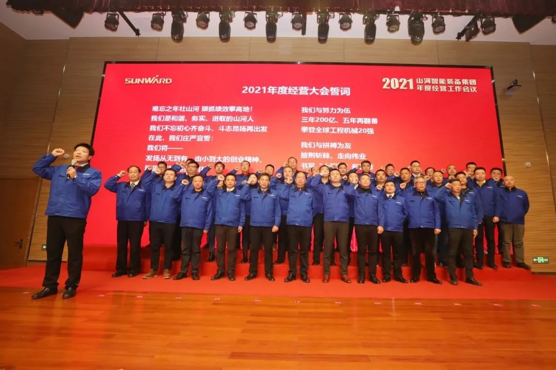 难忘之年壮皇家国际 狠抓绩效攀高地 | 皇家国际智能2021年度经营工作大会隆沉进行