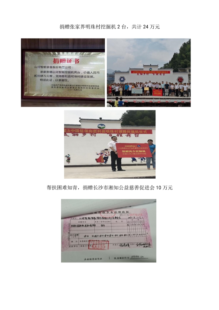 皇家国际社会责任汇报