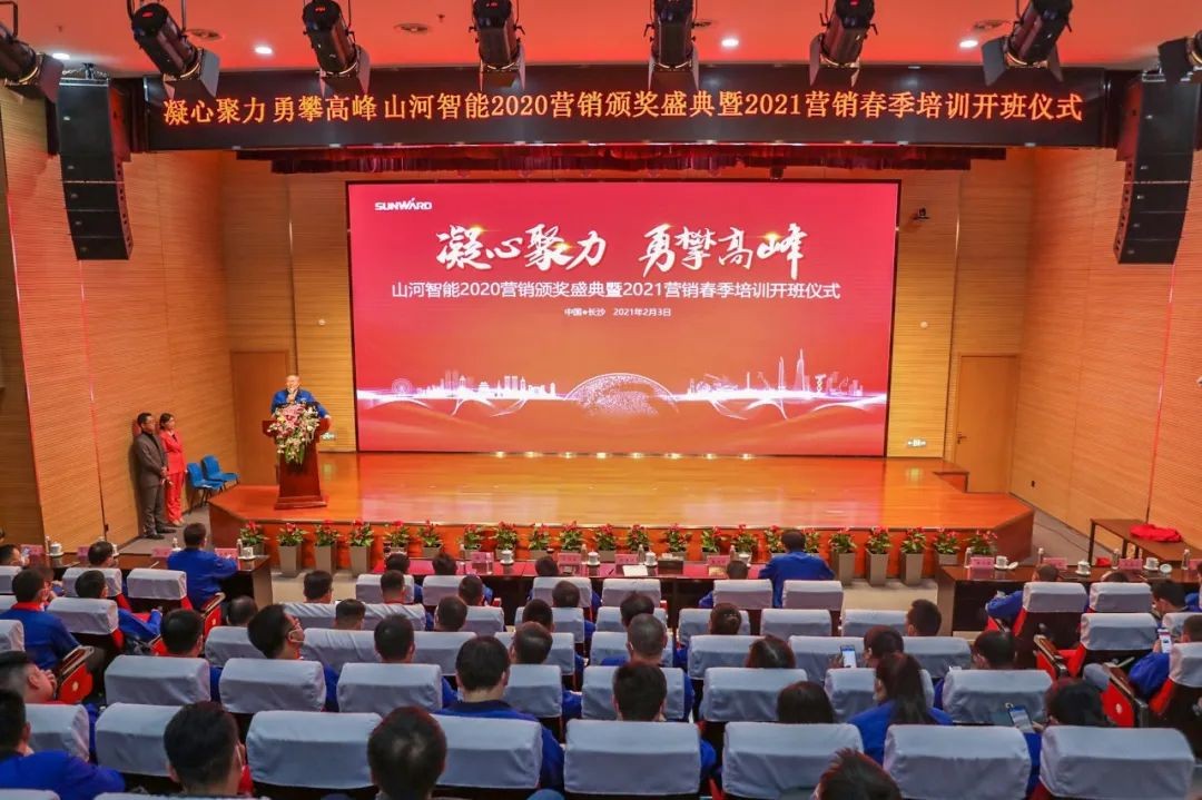 凝心聚力 勇攀顶峰 | 皇家国际智能2020营销颁奖盛典隆沉进行