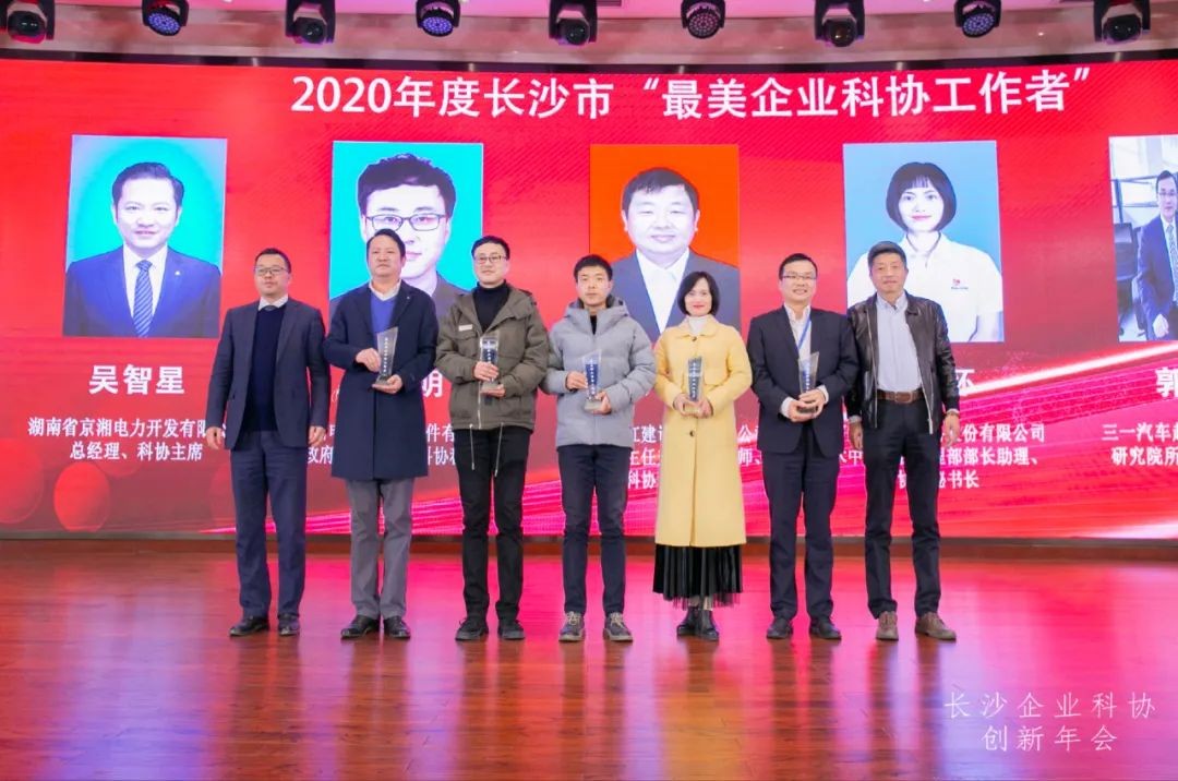 皇家国际智能荣获长沙企业科协工作先进单元