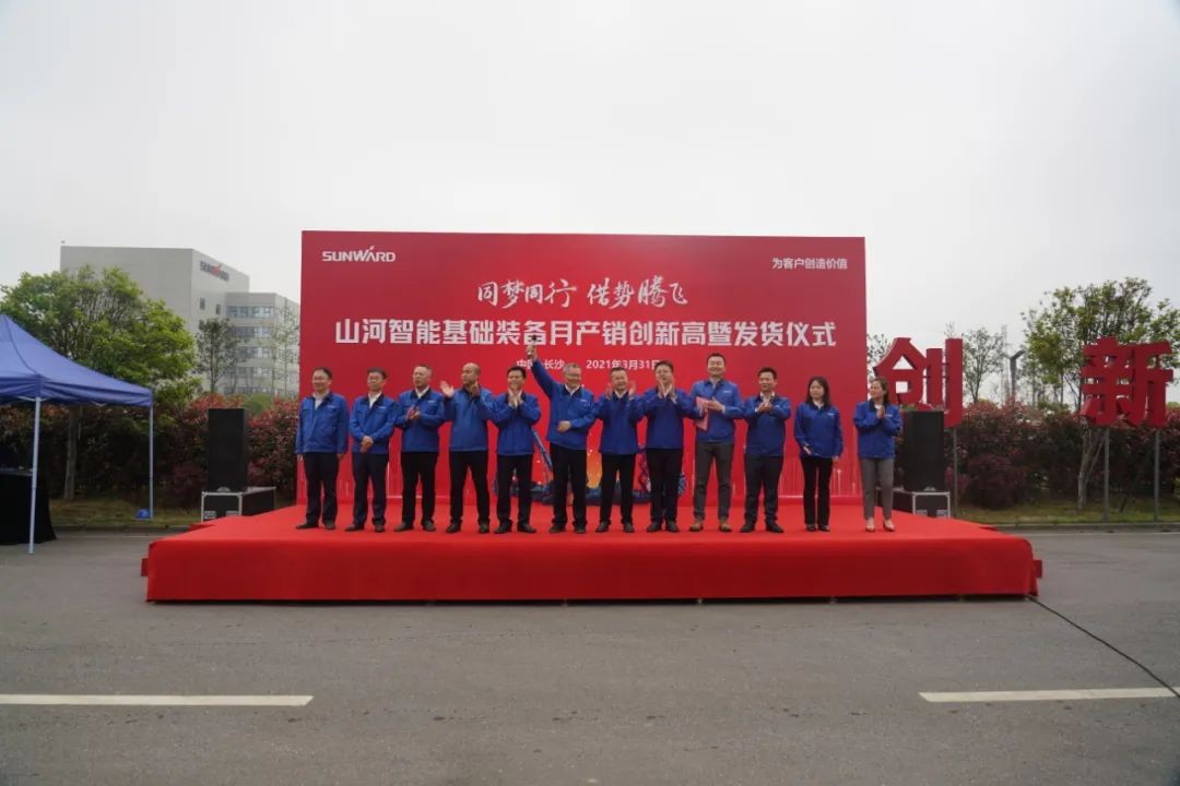 气贯皇家国际，势不成挡！皇家国际智能基础设备月产销创新高暨发货典礼隆沉进行