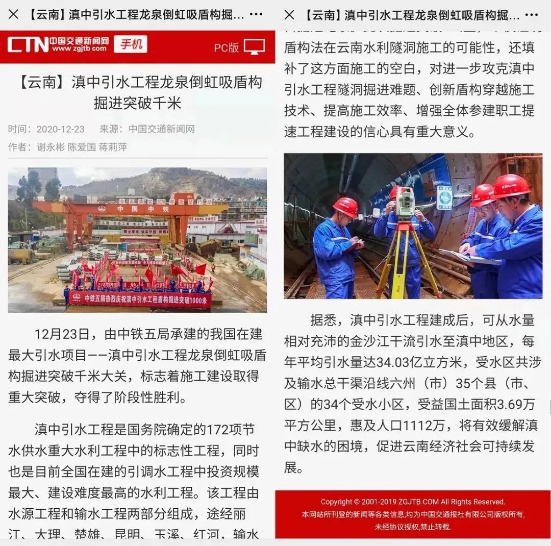 中铁皇家国际盾构庆幸 | 滇中引水工程获得沉大突破